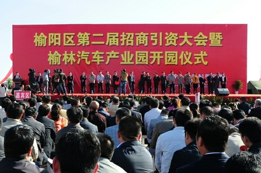 我集團公司出席榆林汽車產(chǎn)業(yè)園開園儀式