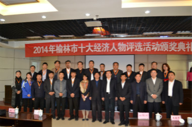 李學(xué)軍董事長榮獲“榆林2014年度經(jīng)濟(jì)杰出人物獎”