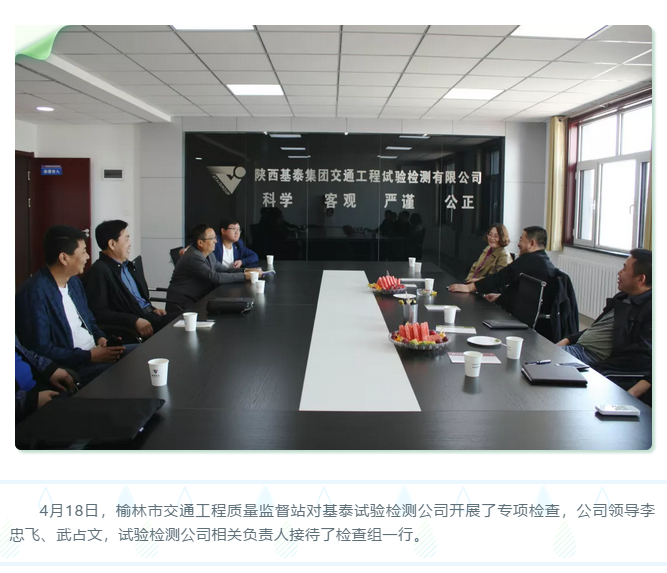 榆林市交通質(zhì)監(jiān)站對試驗檢測公司開展專項檢查