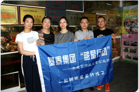 基泰集團(tuán)主題黨日活動——“藍(lán)星行動”進(jìn)行時 一起擁抱星星的孩子
