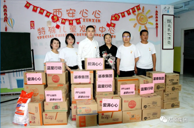 99公益日！基泰·悅家藍(lán)星行動(dòng)進(jìn)行時(shí)