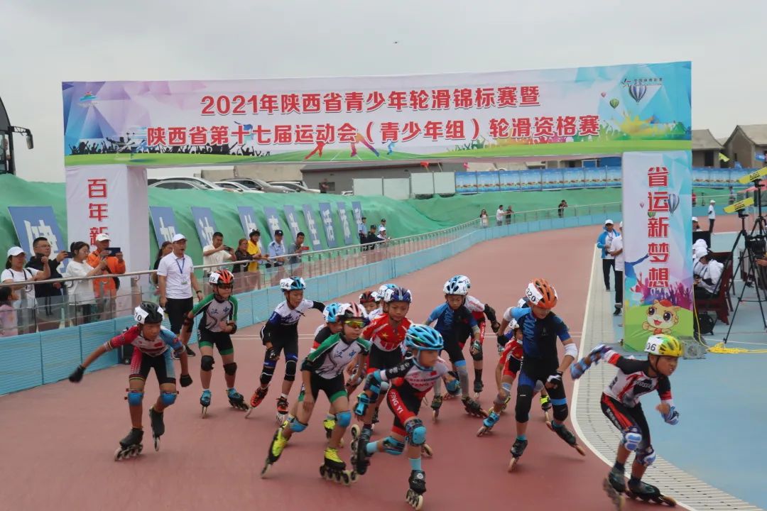 陜西省第十七屆運(yùn)動(dòng)會(huì)（青少年組）輪滑資格賽在體育小鎮(zhèn)圓滿舉辦