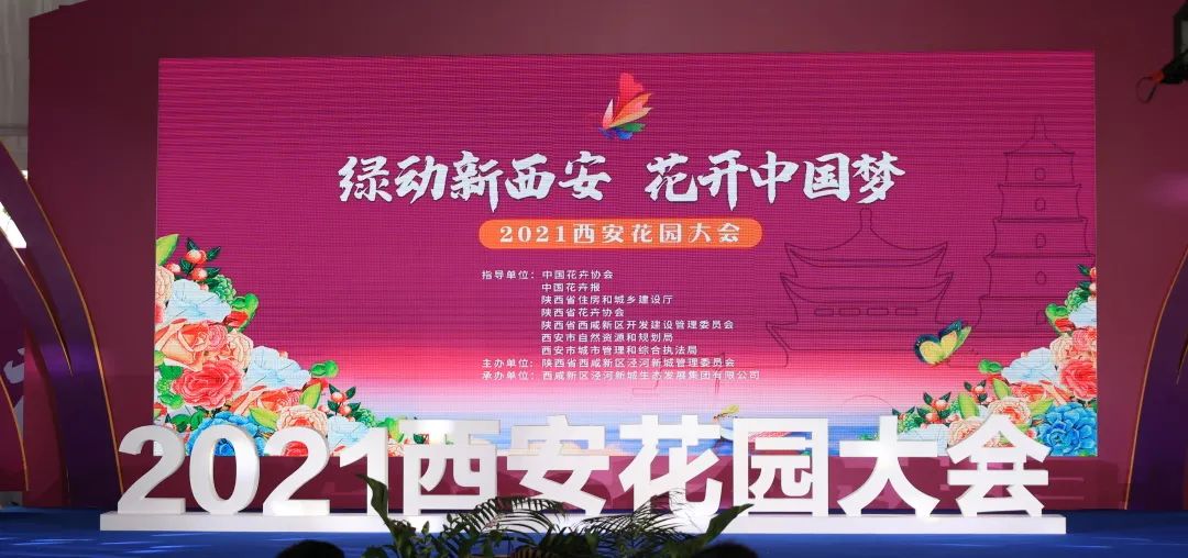 2021西安花園大會——基泰綠動！