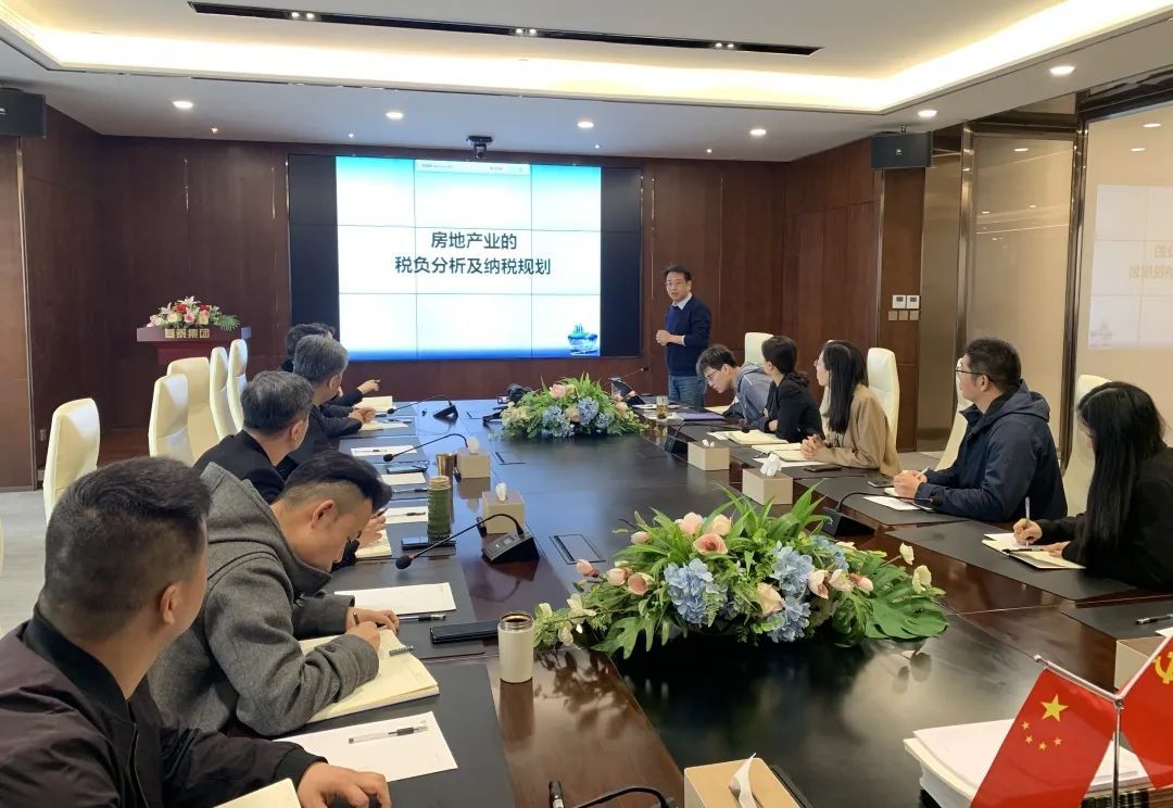 集團開展地產(chǎn)業(yè)務稅務專項培訓會