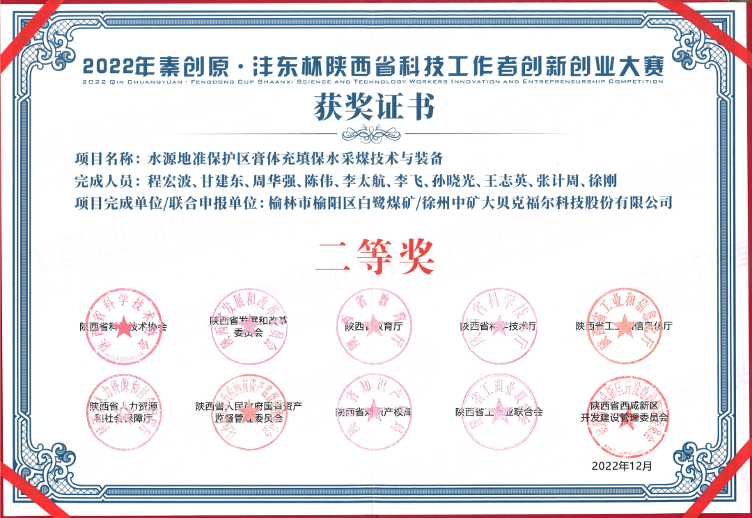 白鷺煤礦 | 獲獎！