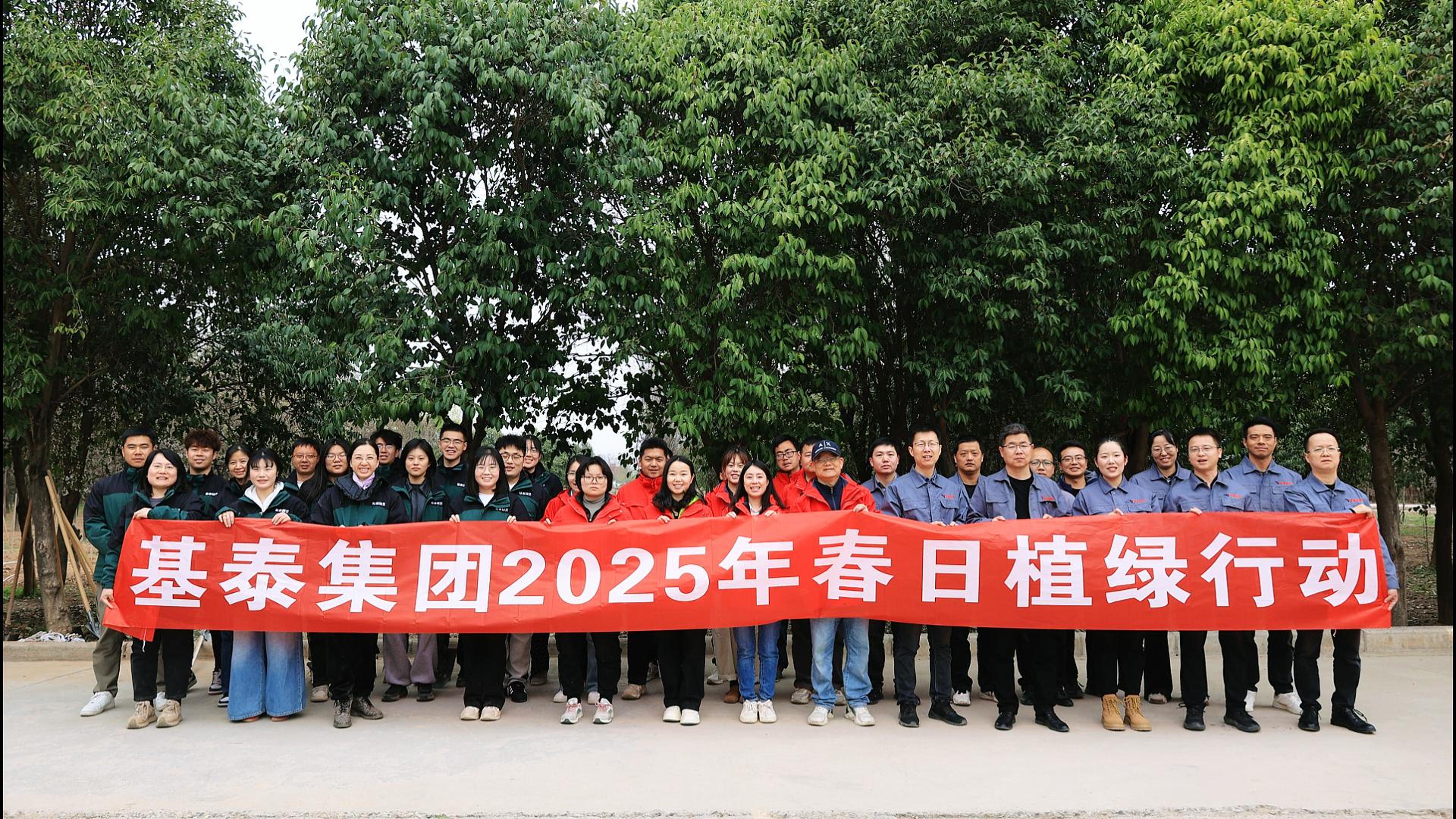 “植”此青綠 共“樹(shù)”未來(lái)—基泰集團(tuán)2025春日植綠