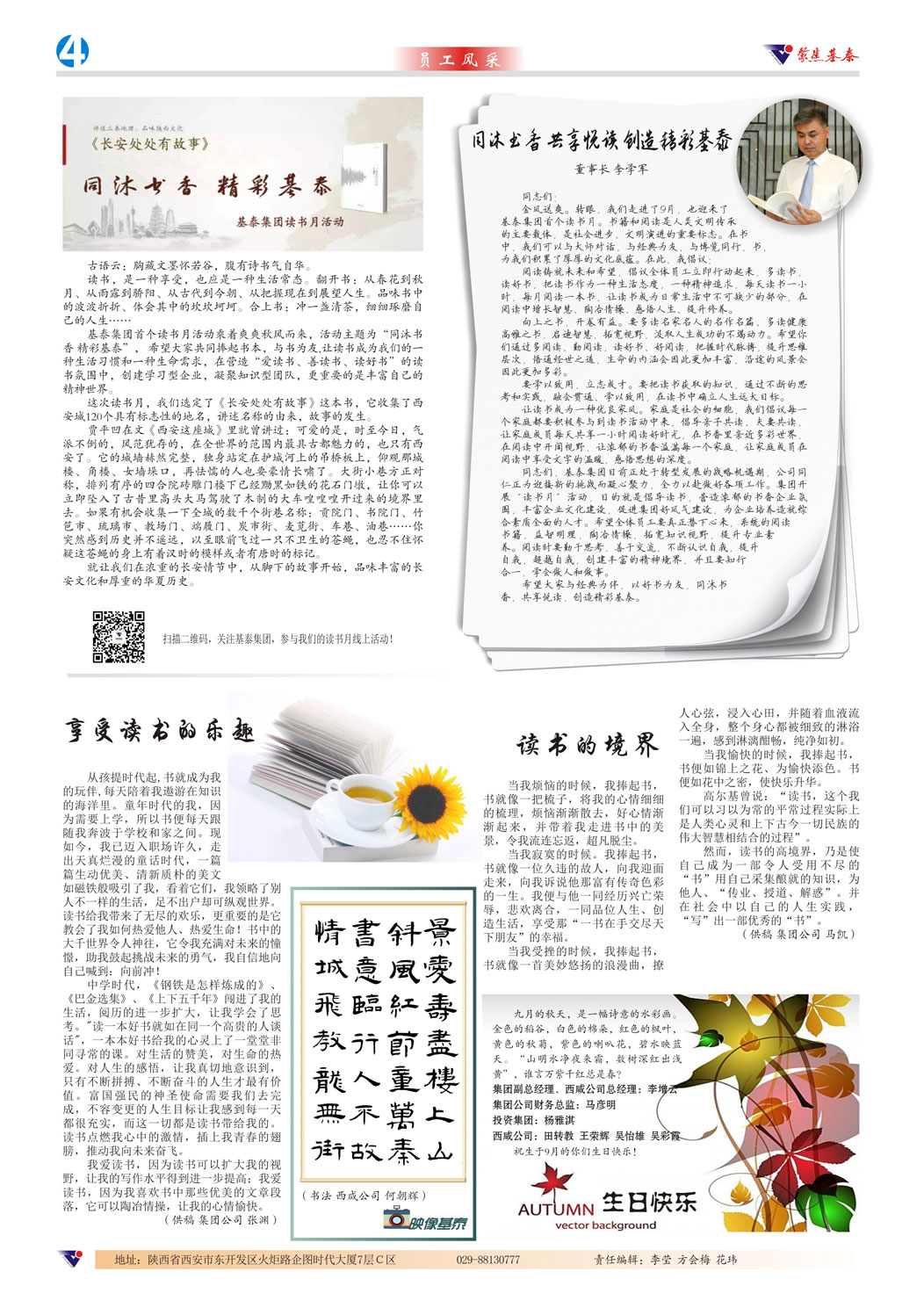 基泰集團(tuán)內(nèi)刊第8期