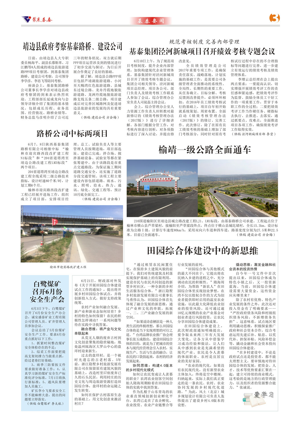 基泰集團(tuán)內(nèi)刊第6期