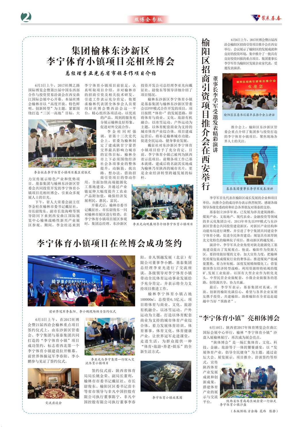 基泰集團(tuán)內(nèi)刊第6期